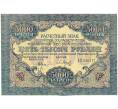 Банкнота 5000 рублей 1919 года (Артикул: K12-61763) — Фото №1
