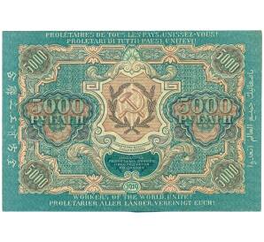 5000 рублей 1919 года — Фото №2