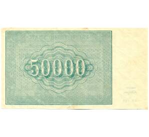 50000 рублей 1921 года — Фото №2