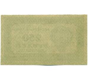 250 рублей 1921 года — Фото №2