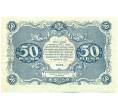 Банкнота 50 рублей 1922 года (Артикул: K12-61791) — Фото №2