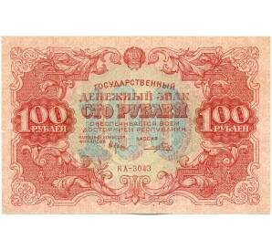 100 рублей 1922 года