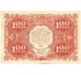 Банкнота 100 рублей 1922 года (Артикул: K12-61792) — Фото №2