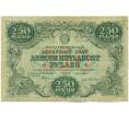 Банкнота 250 рублей 1922 года (Артикул: K12-61793) — Фото №1