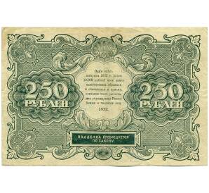 250 рублей 1922 года