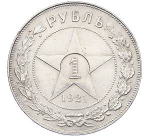 1 рубль 1921 года (АГ) — Фото №1