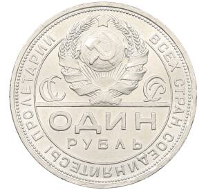 1 рубль 1924 года (ПЛ) — Фото №2