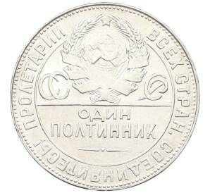 Один полтинник (50 копеек) 1924 года (ТР) — Фото №2