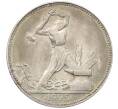 Монета Один полтинник (50 копеек) 1925 года (ПЛ) (Артикул: K12-61618) — Фото №1