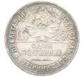 Монета Один полтинник (50 копеек) 1925 года (ПЛ) (Артикул: K12-61618) — Фото №2