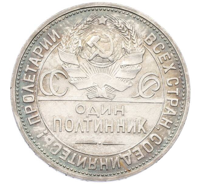 Монета Один полтинник (50 копеек) 1925 года (ПЛ) (Артикул: K12-61618) — Фото №2