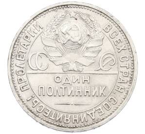 Один полтинник (50 копеек) 1926 года (ПЛ) — Фото №2