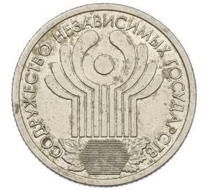 1 рубль 2001 года СПМД «10 лет СНГ» — Фото №1