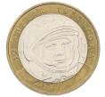 Монета 10 рублей 2001 года ММД «Гагарин» (Артикул: K12-61836) — Фото №1