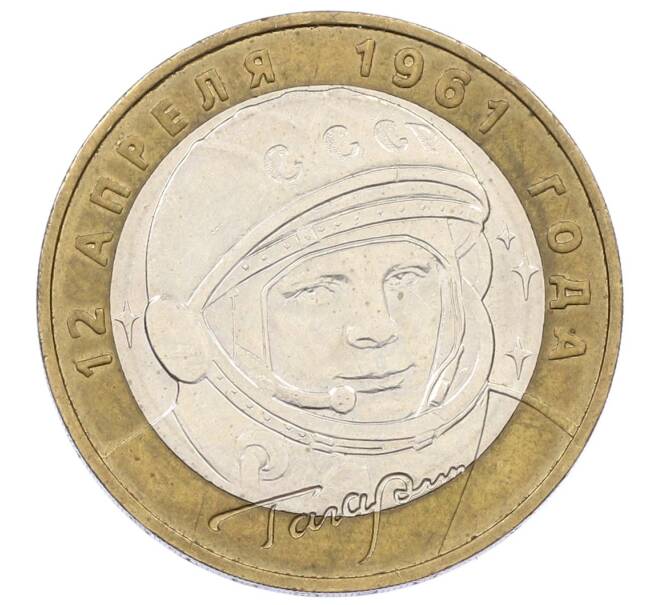 Монета 10 рублей 2001 года ММД «Гагарин» (Артикул: K12-61836) — Фото №1