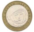 Монета 10 рублей 2001 года ММД «Гагарин» (Артикул: K12-61898) — Фото №1