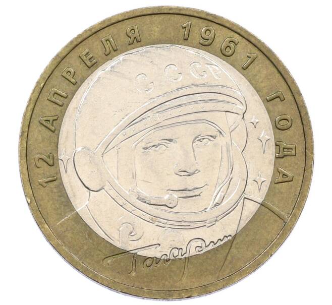 Монета 10 рублей 2001 года ММД «Гагарин» (Артикул: K12-61898) — Фото №1