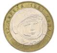 Монета 10 рублей 2001 года ММД «Гагарин» (Артикул: K12-61901) — Фото №1
