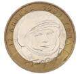 Монета 10 рублей 2001 года ММД «Гагарин» (Артикул: K12-61903) — Фото №1