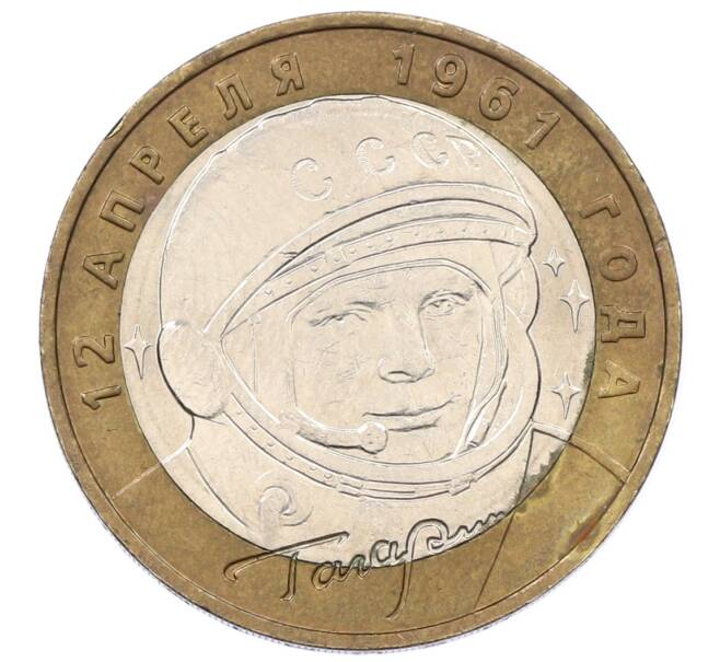 Монета 10 рублей 2001 года ММД «Гагарин» (Артикул: K12-61903) — Фото №1