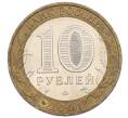 Монета 10 рублей 2001 года ММД «Гагарин» (Артикул: K12-61903) — Фото №2
