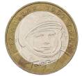 Монета 10 рублей 2001 года ММД «Гагарин» (Артикул: K12-61911) — Фото №1