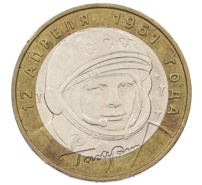 Монета 10 рублей 2001 года ММД «Гагарин» (Артикул: K12-61911) — Фото №1