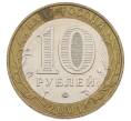 Монета 10 рублей 2001 года ММД «Гагарин» (Артикул: K12-61911) — Фото №2