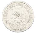 Монета 15 копеек 1923 года (Артикул: M1-63183) — Фото №2