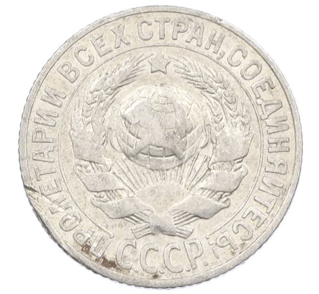 Монета 15 копеек 1927 года (Артикул: M1-63196) — Фото №2
