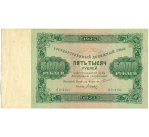 5000 рублей 1923 года