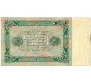 5000 рублей 1923 года