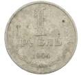 Монета 1 рубль 1964 года (Артикул: K12-62121) — Фото №1