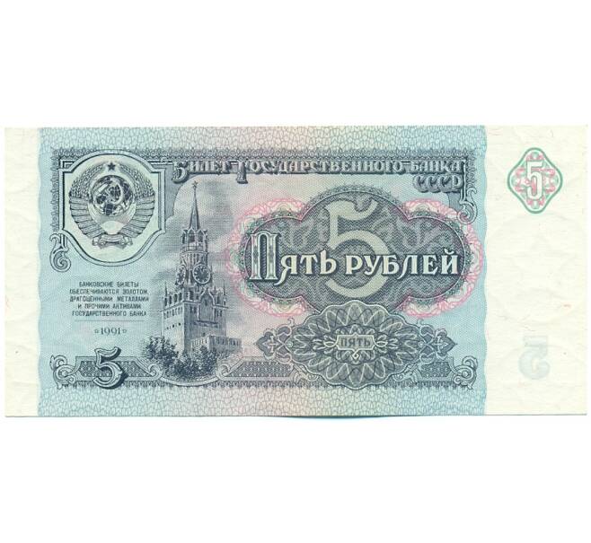 Банкнота 5 рублей 1991 года (Артикул: K12-62214) — Фото №1