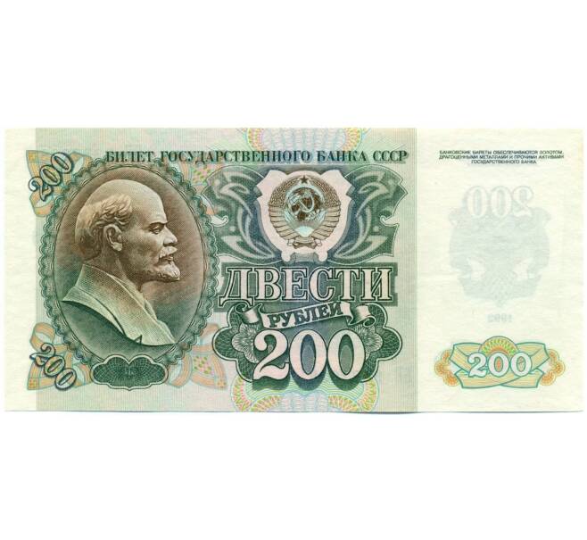 Банкнота 200 рублей 1992 года (Артикул: K12-62221) — Фото №1
