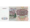 Банкнота 500 рублей 1991 года (Артикул: K12-62222) — Фото №2