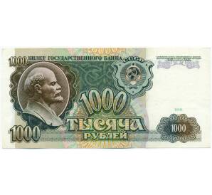 1000 рублей 1991 года