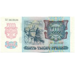 5000 рублей 1992 года — Фото №2