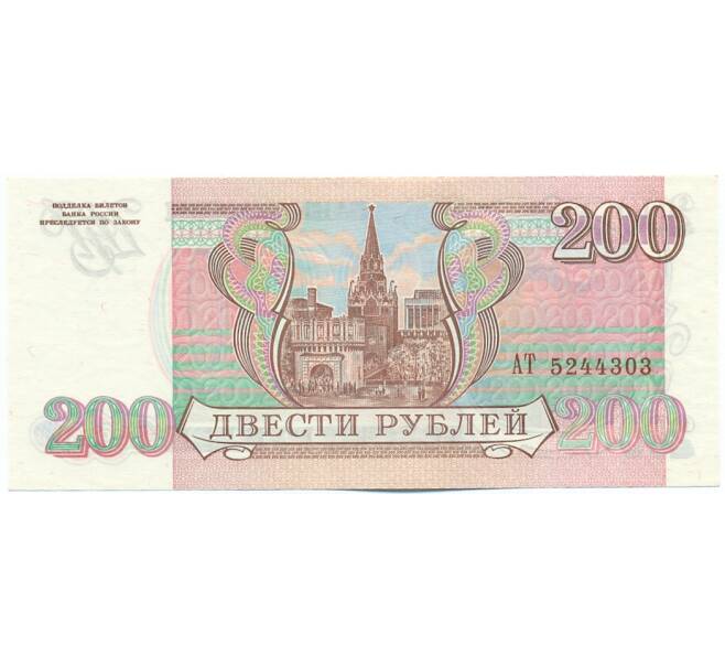 Банкнота 200 рублей 1993 года (Артикул: K12-62229) — Фото №2