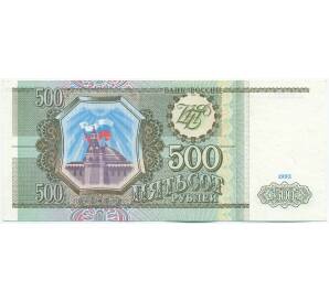 500 рублей 1993 года — Фото №1