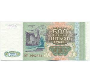 500 рублей 1993 года — Фото №2