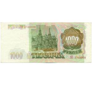 1000 рублей 1993 года — Фото №2