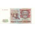Банкнота 5000 рублей 1993 года (Артикул: K12-62232) — Фото №2