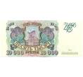 Банкнота 10000 рублей 1993 года (Артикул: K12-62234) — Фото №1