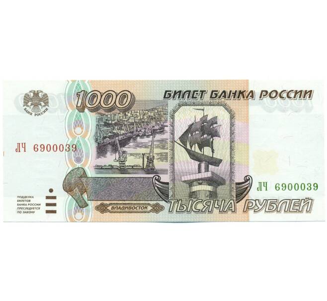 Банкнота 1000 рублей 1995 года (Артикул: K12-62240) — Фото №1