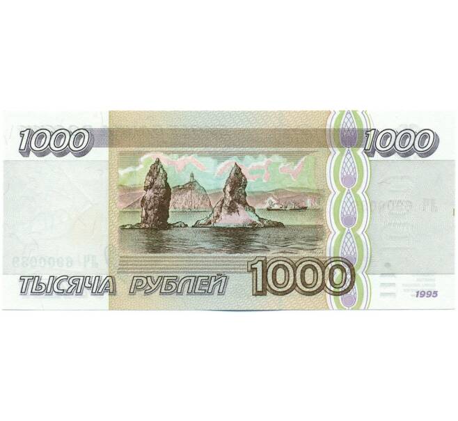 Банкнота 1000 рублей 1995 года (Артикул: K12-62240) — Фото №2