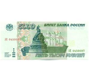 5000 рублей 1995 года — Фото №1