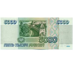 5000 рублей 1995 года — Фото №2