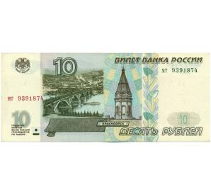 10 рублей 1997 года (Без модификации) — Фото №1