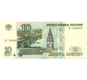 10 рублей 1997 года (Модификация 2001 года) — Фото №1